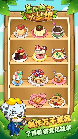 愛麗絲的夢想 v1.16.0 安卓版 3