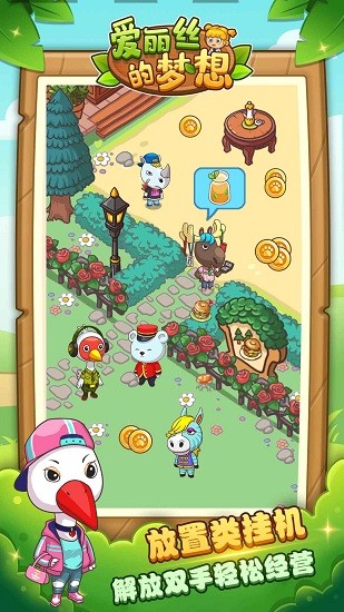 愛麗絲的夢想 v1.16.0 安卓版 1