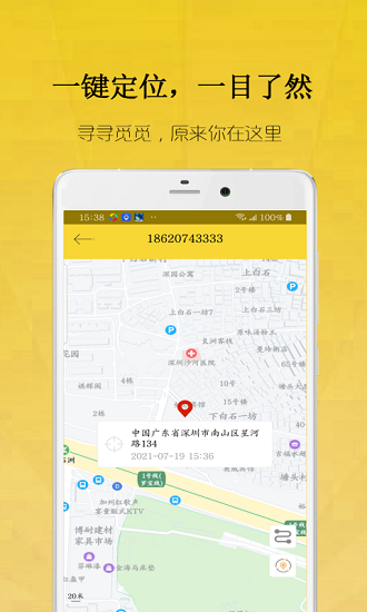 星際網(wǎng)手機定位 星際網(wǎng)定位軟件下載