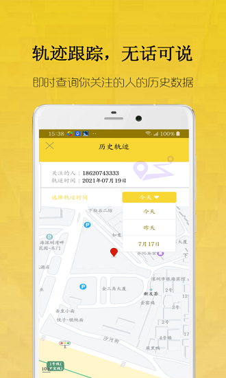 星際網(wǎng)手機定位 v2021.07.19 安卓版 1