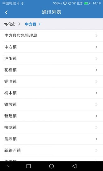 懷化市應(yīng)急管理平臺系統(tǒng) v1.0.7 安卓版 0