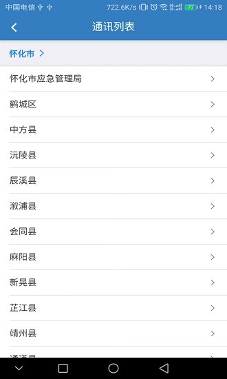 懷化市應(yīng)急管理平臺app下載