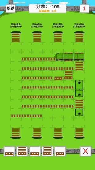 火車車的鐵軌軌游戲 v2.0.3 安卓版 3