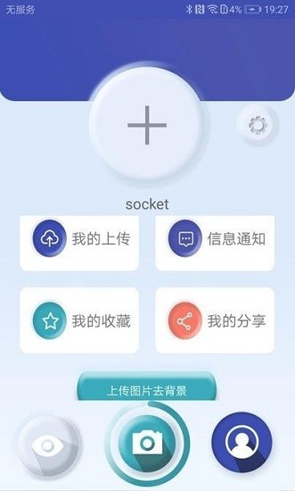 互立拍app v1.0 安卓版 1