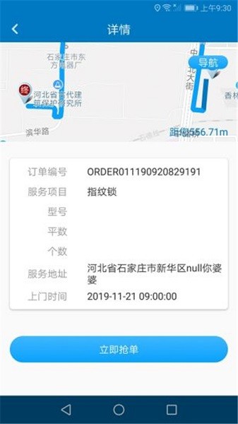 佳惠安防app下載