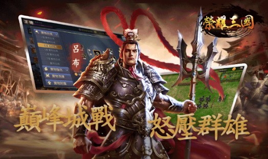 榮耀三國手游官方版 v1.0 安卓手機(jī)版 1