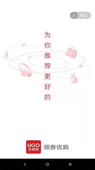領(lǐng)券優(yōu)購app v1.0.5 最新版 1