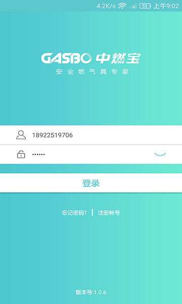 中燃寶電氣 v1.0.9 安卓版 1