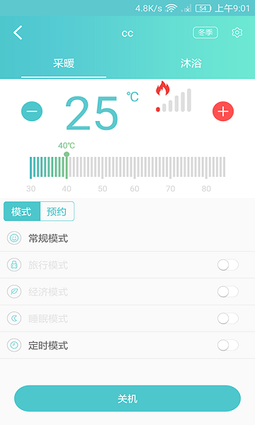 中燃寶電氣 v1.0.9 安卓版 3