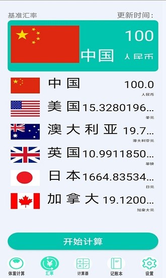 橙子計(jì)算器最新版0