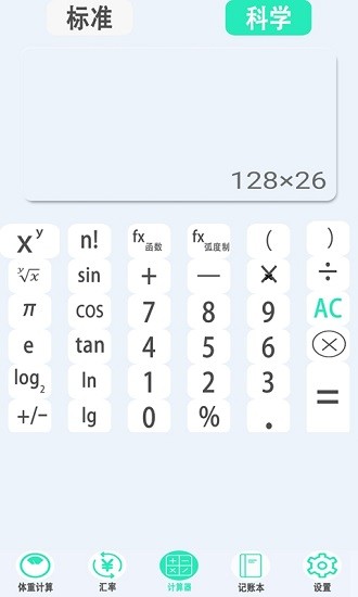 橙子計(jì)算器最新版2