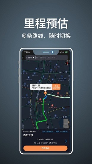 代駕人代駕司機平臺 v1.82 最新版 0