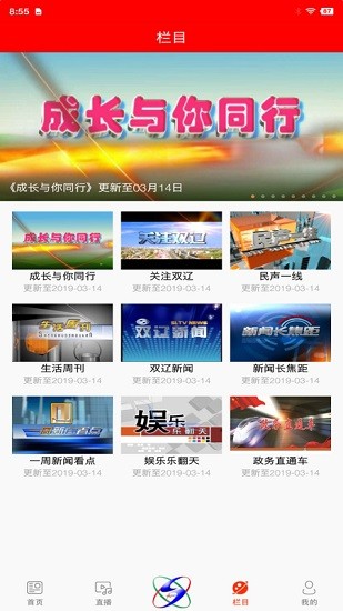 掌上雙遼app最新版 v1.0.3 安卓版 0