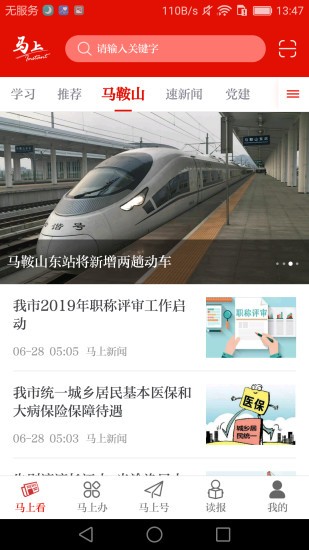 馬上app v2.0.0 最新版 0