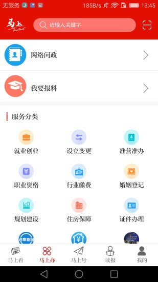 馬上app v2.0.0 最新版 2