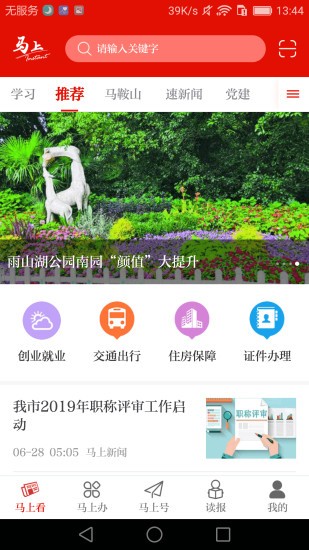 馬上app v2.0.0 最新版 3