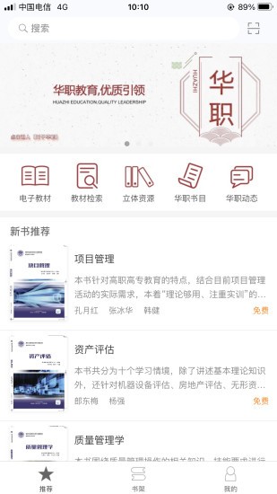 華職教材 v2.106.219 安卓版 3