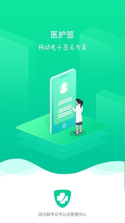 醫(yī)護簽app v2.1.0 安卓版 0