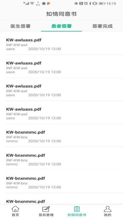 醫(yī)護簽app v2.1.0 安卓版 3