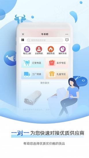 牛羊邦手機版 v1.1.0 安卓版 0