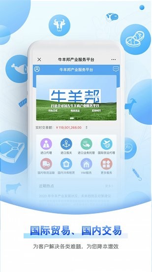 牛羊邦手機版 v1.1.0 安卓版 1