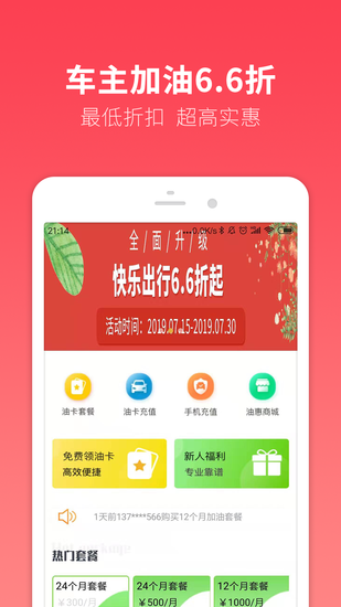 油小星加油 v1.2.4 安卓版 0