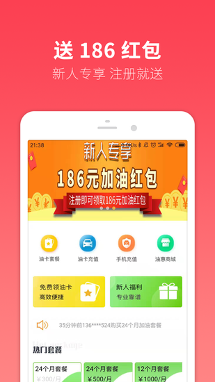 油小星加油手機版 油小星加油安卓版