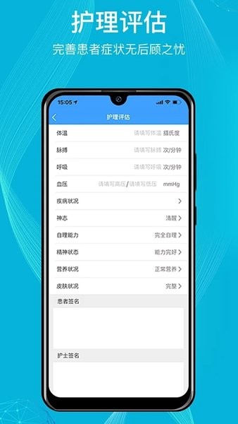 九州醫(yī)護(hù)平臺(tái) v3.7.2.372 官方安卓版 3