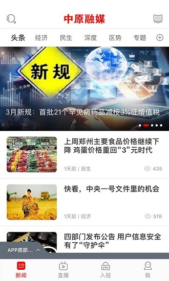 中原融媒體中心app v5.0.8 安卓版 0