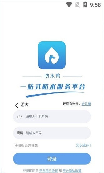 防水鴨服務(wù)平臺 v1.0 安卓版 1