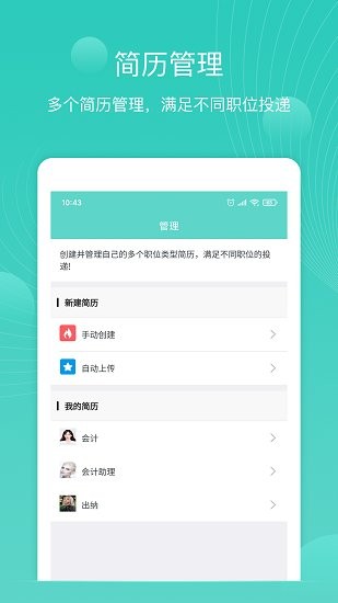 指尖簡歷官方版 v1.6.8 安卓版 2