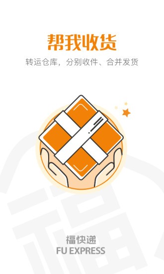 福快遞最新版 v1.1.8 安卓版 2