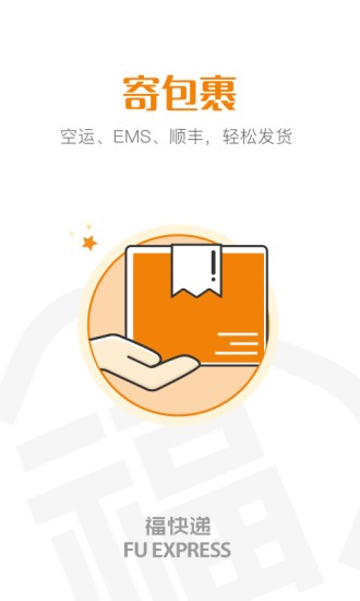 ?？爝f最新版 v1.1.8 安卓版 3