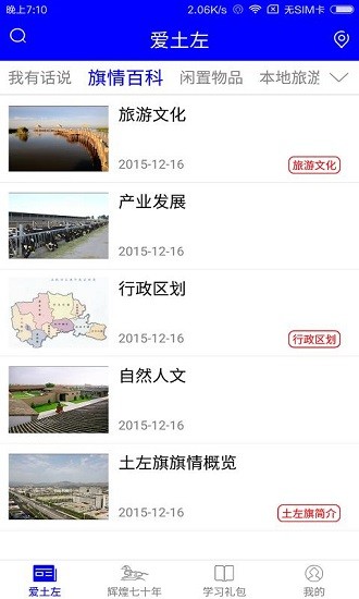 愛土左app最新版 v3.0.0 安卓版 0