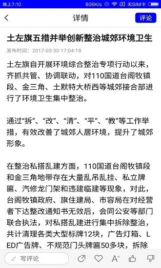 愛土左app最新版 v3.0.0 安卓版 1