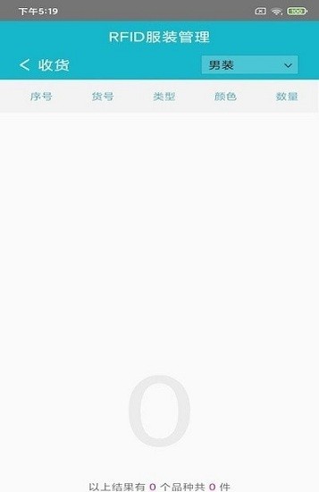 RFID服裝管理系統(tǒng) v1.1.0 安卓版 1