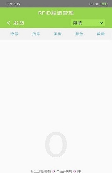 RFID服裝管理 RFID服裝管理app