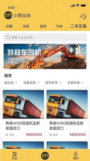 小萌加油手機(jī)版 v1.0.40 安卓版 1