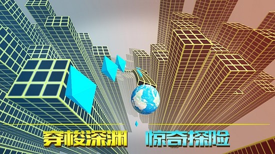 深淵時空球下載