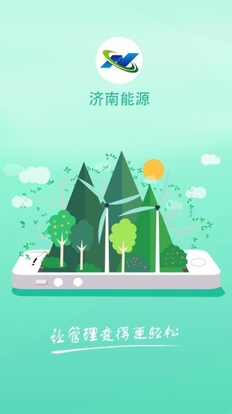 掌上能源管理 掌上能源管理安卓版