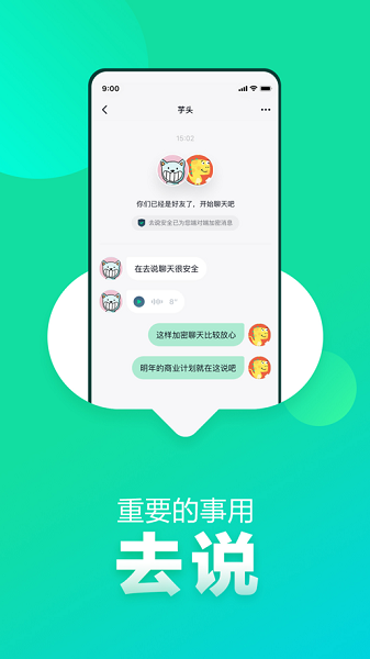 去說交友官方版 v1.0 安卓版 0