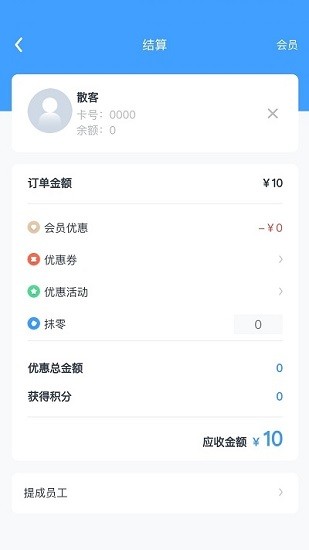 海奇會員管理系統(tǒng) v1.1.10 安卓版 0
