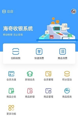 海奇會員管理系統(tǒng) v1.1.10 安卓版 1
