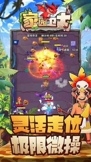 家園衛(wèi)士游戲 v49.10091606.45 安卓版 4