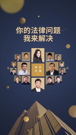 億律百姓律師在線法律咨詢 v1.3 安卓版 0