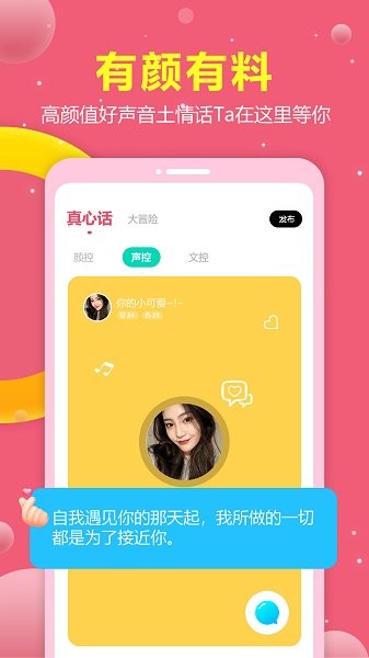 趣戀交友app v1.16.1 最新版 0
