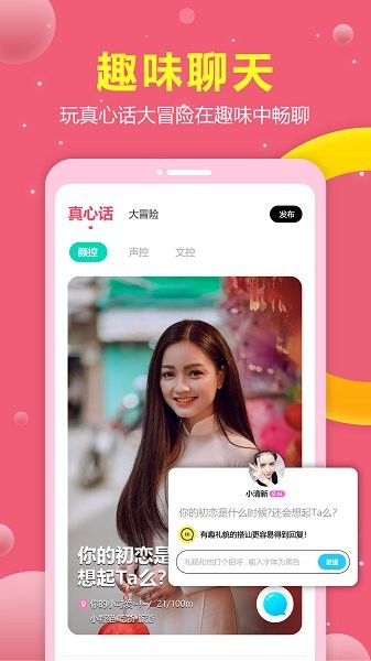 趣戀交友app v1.16.1 最新版 3