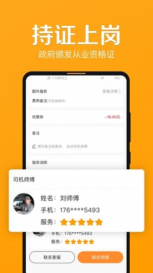 搬力士官方版 v2.0.0 安卓版 1