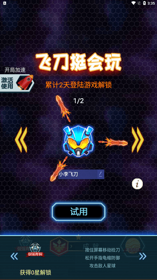 飞刀挺会玩 飞刀挺会玩下载