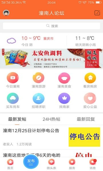 潼南人論壇網(wǎng) v5.8.4 安卓版 3